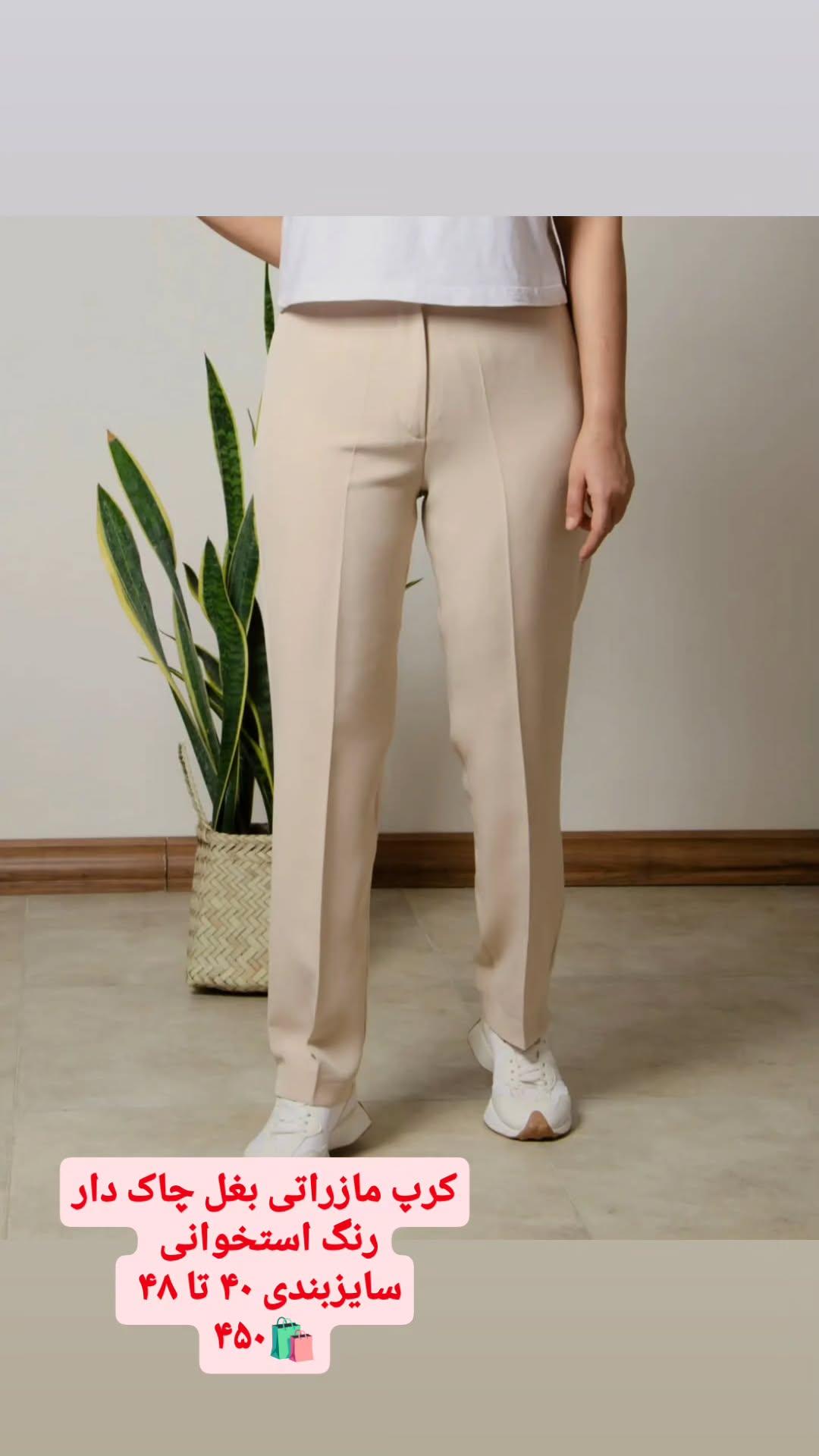 شلواری مازراتی بغل چاکدار
